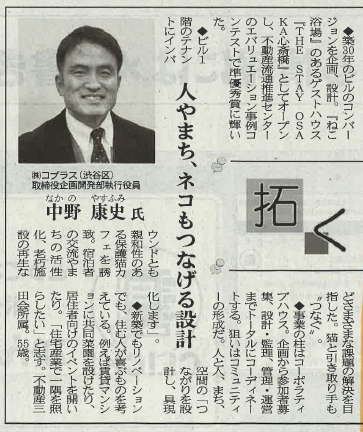 メディア掲載情報～建設専門新聞『建通新聞』～