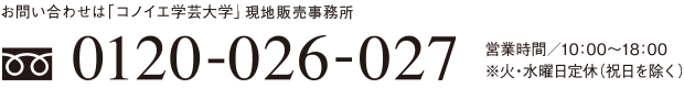 お問い合わせは