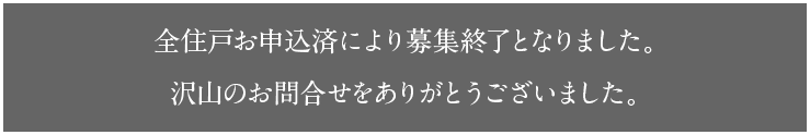 完売、ありがとうございました。